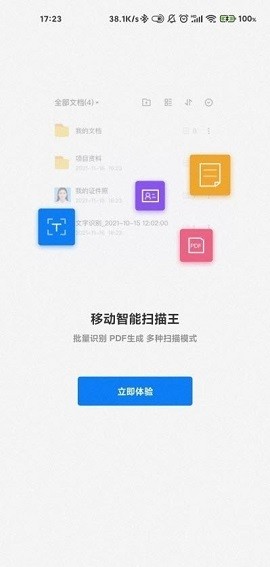 推量全能扫描王手机版免费版下载