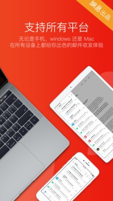 网易邮箱大师7.8.4最新版免费版手机版