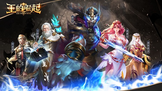 王的崛起最新版