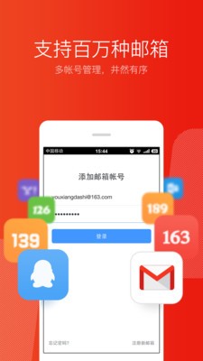 网易邮箱大师纯净版免费下载安装