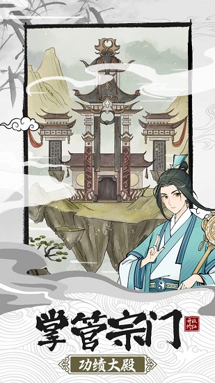 不一样的修仙宗门2最新版