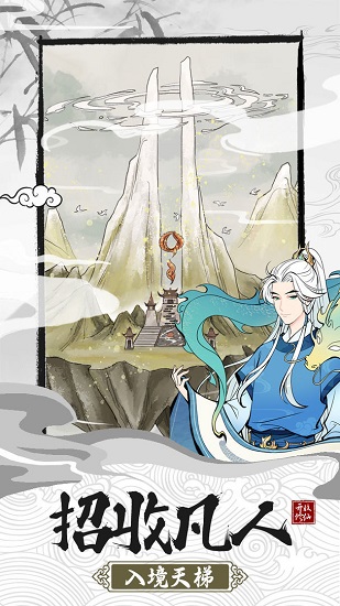不一样的修仙宗门2最新版