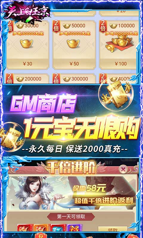 天上白玉京开局送满gm版