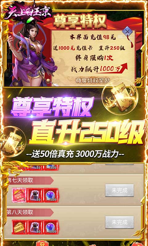 天上白玉京开局送满gm版