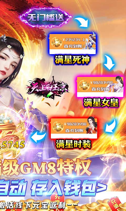 天上白玉京开局送满gm版
