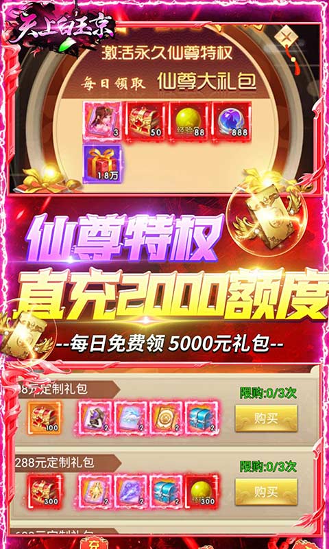 天上白玉京开局送满gm版