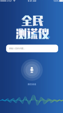 全民测谎仪最新版中文下载