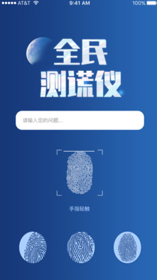 全民测谎仪app