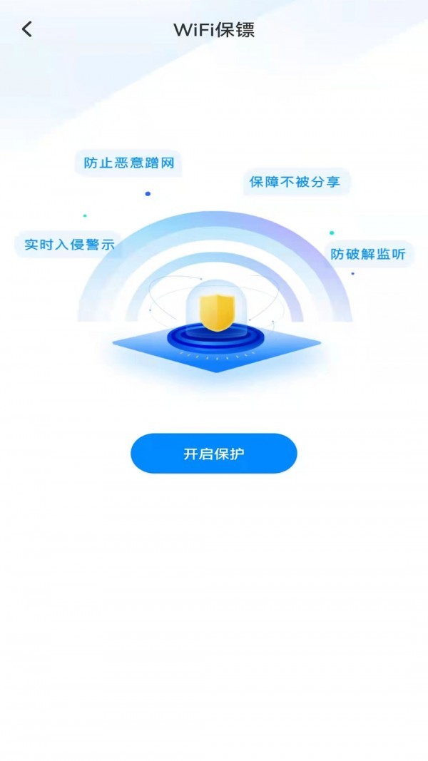 WiFi钥匙多多app