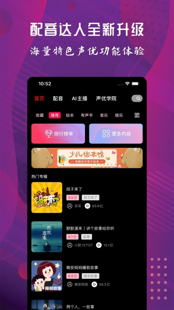 配音达人app下载