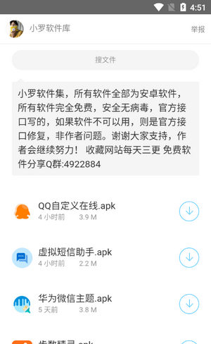 小罗软件库
