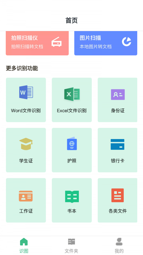 万能扫描助手app
