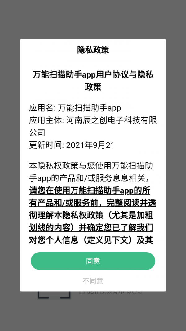 万能扫描助手app