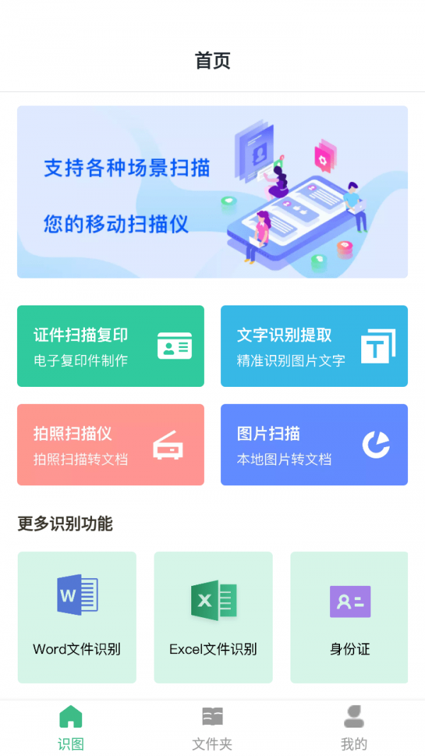 万能扫描助手app