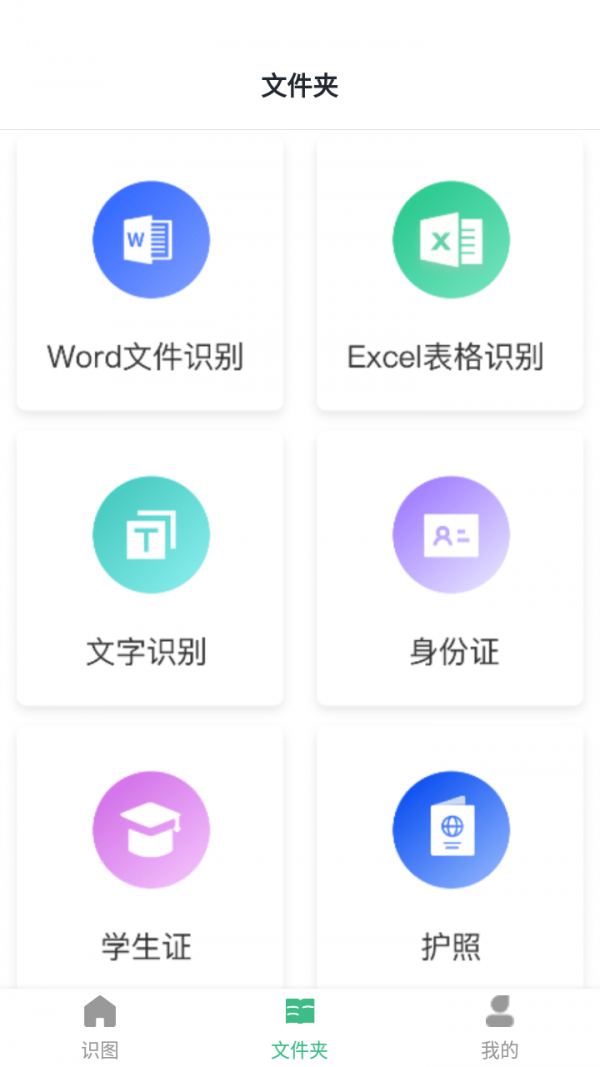 万能扫描助手app