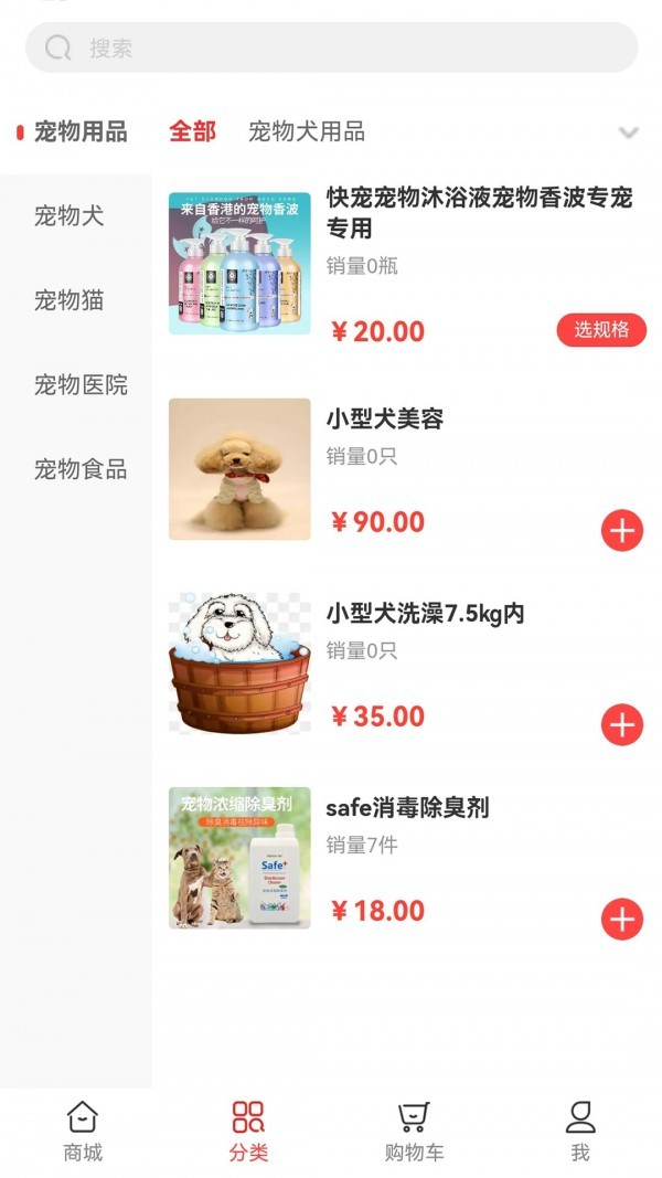 同城宠物交易平台免费下载