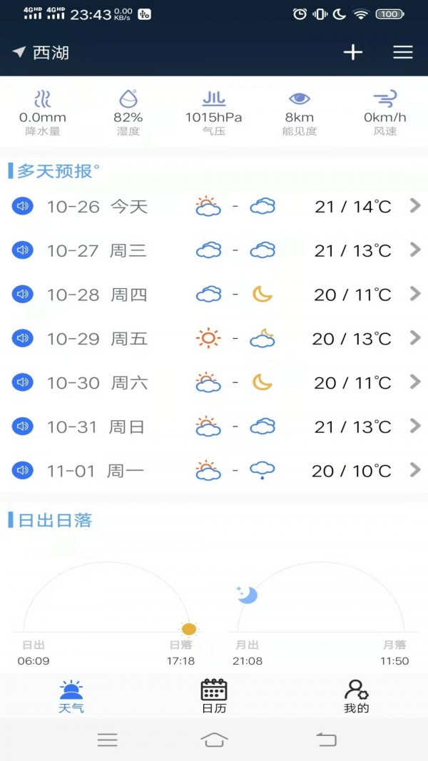 真好天气官方最新版下载