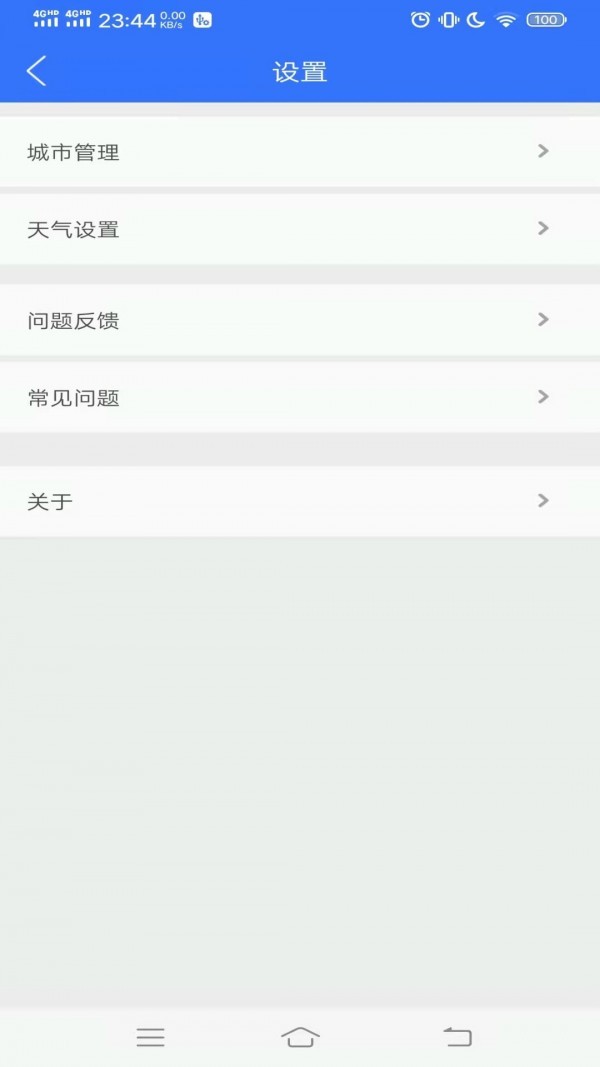 真好天气app