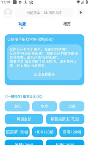 kn画质助手