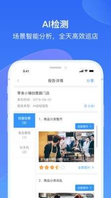 掌上智巡app