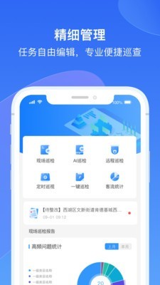 掌上智巡app