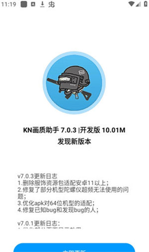 kn画质助手最新版