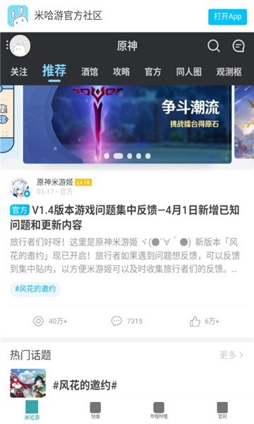原神攻略站app