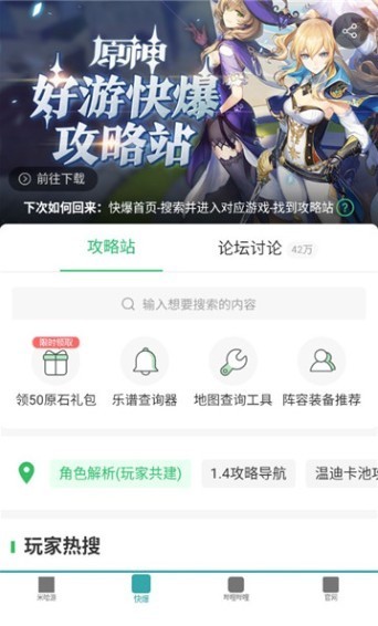 原神攻略站app