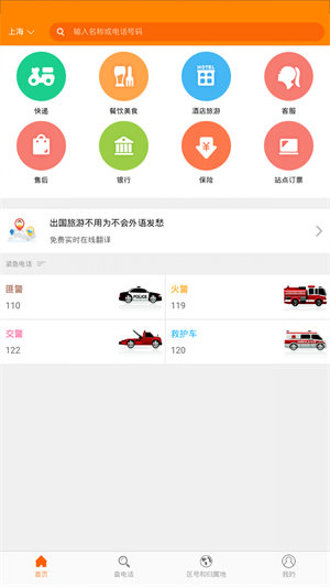 51查电话