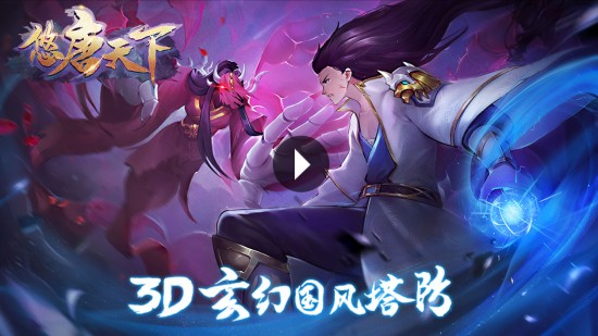 悠唐天下正版