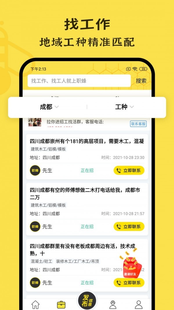 职蜂app下载