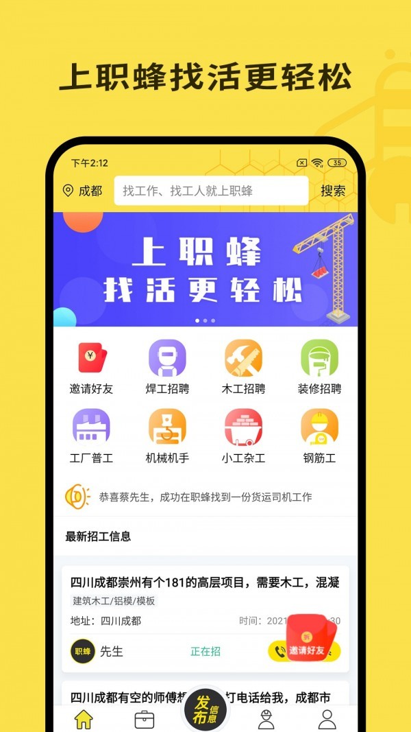 职蜂app