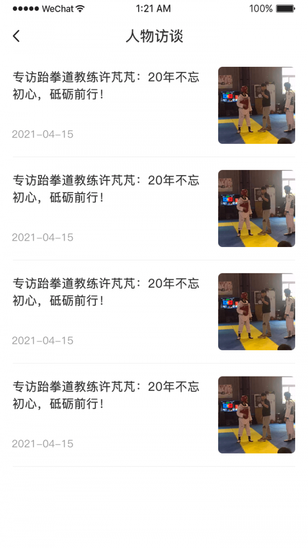 跆拳道空间站app