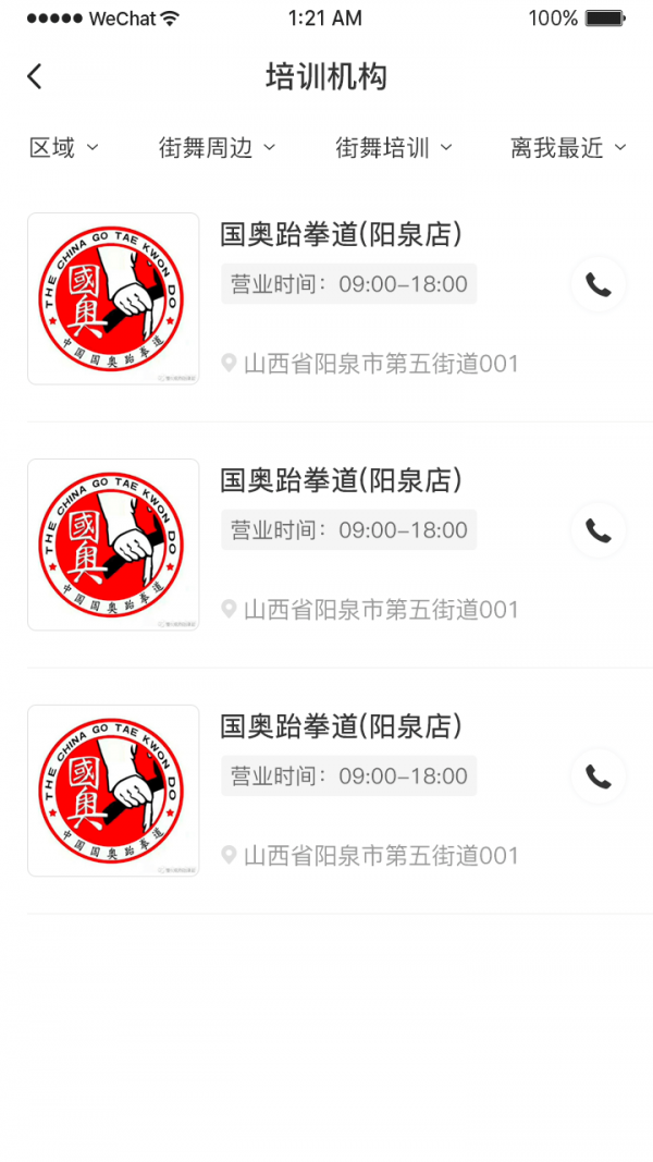跆拳道空间站app