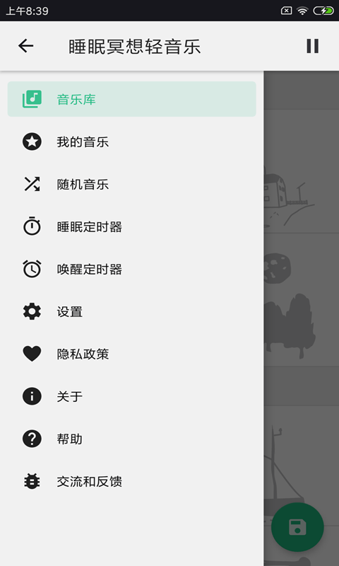 睡眠音乐播放器最新版免费下载