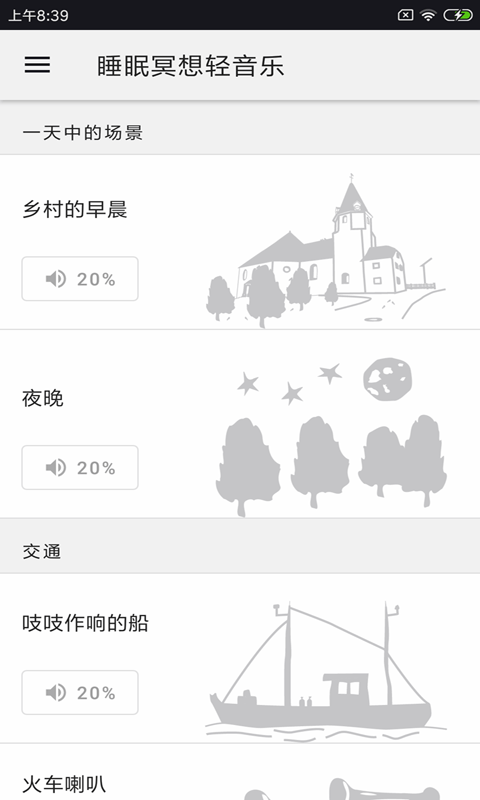 睡眠音乐播放器app