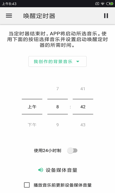 睡眠音乐播放器app