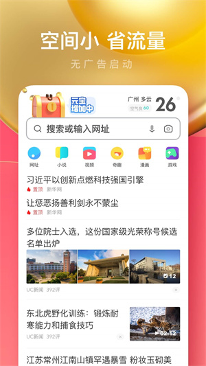 uc浏览器极速版2023最新版