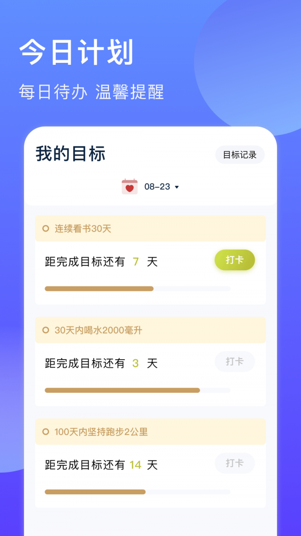 时间块管理app