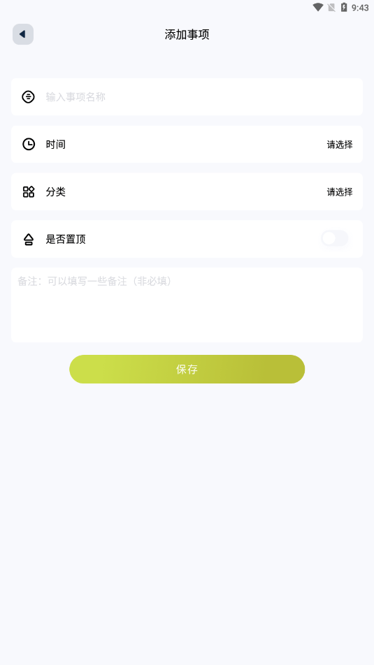 时间块管理app下载