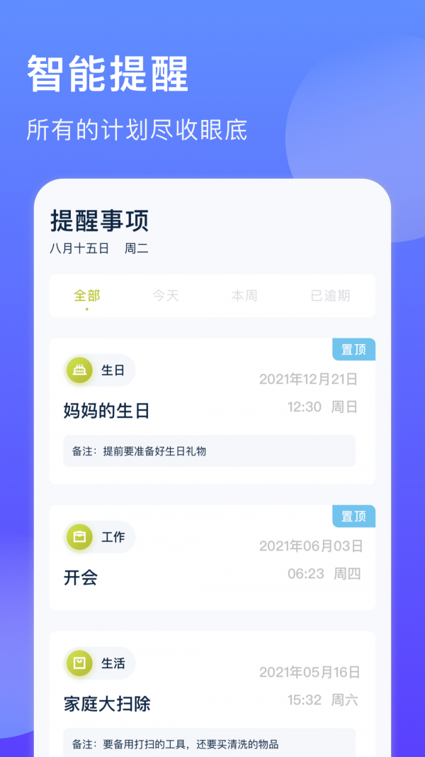 时间块管理app