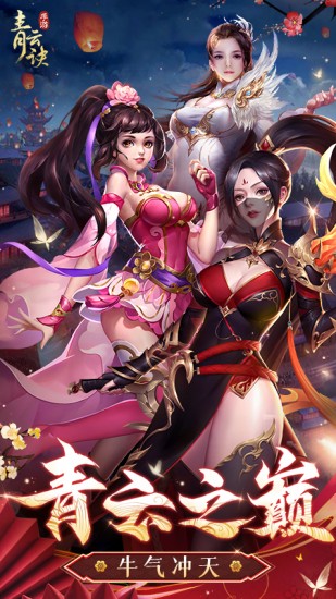 青云诀