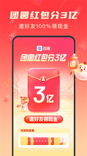 百度极速版领现金