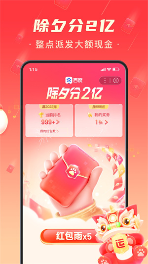 百度极速版领现金