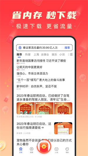 百度极速版领现金