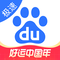 百度极速版领现金