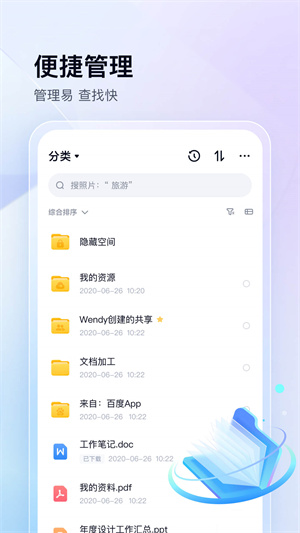 百度网盘2023版