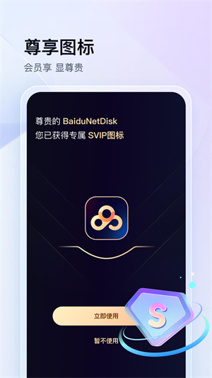 百度网盘2023版