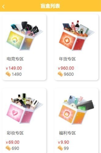 尖叫盲盒免费版