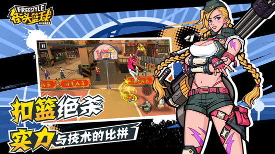 街头篮球手游手机